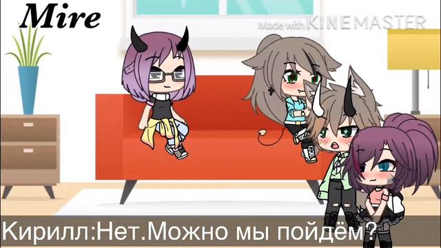 Мини-Фильм: «Отдай мою мечту»// Gacha Life (Оригинал) 1/? . Автор: {M I R E} Ч.О.