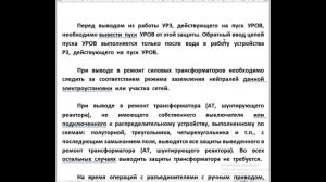 РЗ #85 Переключения в УРЗ и ПА. Часть 1