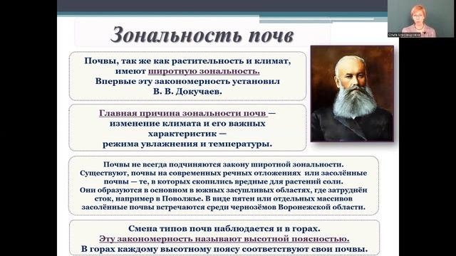 География 8 класс 20-21 недели. Почвы России