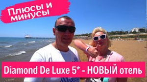Diamond De Luxe Hotel & Spa 5* | Турция | отзывы об отеле