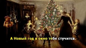 Я вешаю на елочку игрушки