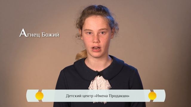 Православная азбука для детей – «Агнец Божий»