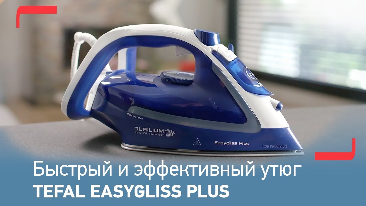 Утюг Tefal Easygliss Plus | Быстрое глажение и безупречный результат