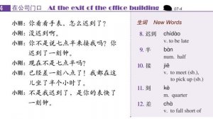 Standard course HSK3. Учебник. Урок 7.