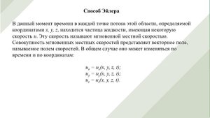 ВИДЫ ДВИЖЕНИЯ ЖИДКОСТИ И ОСНОВНЫЕ