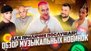 SLAVA MARLOW & MORGENSHTERN / DJ SMASH & Karna.val / Руки Вверх & Hammali & Navai / Гриша Ургант