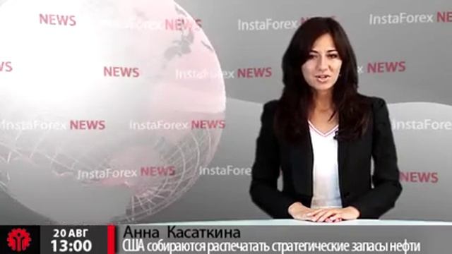 Новости InstaForex 20 Августа. Курс австралийского доллара смотреть онлайн