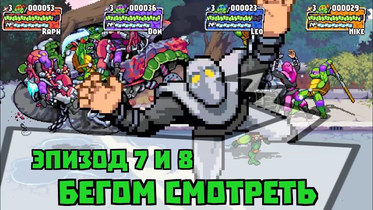 Teenage Mutant Ninja Turtles Shredder Revenge (Черепашки Мутанты Ниндзя Месть Шредера) прохождение#4