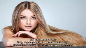 Ботокс и кератин для волос: в чем разница