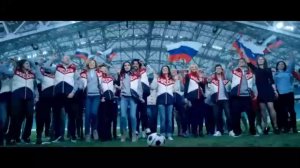 Гимн болельщиков к Чемпионату мира по футболу 2018 