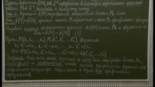 §1.5. Непрерывность функций нескольких переменных