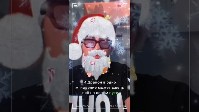 С наступающим Новым годом, годом Дракона! #новыйгод #философия
