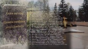 За что погибли детки, в память о которых в Донецке существует аллея ангелов?!