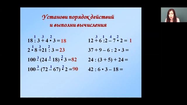 Математика 3 класс 4 неделя. Порядок выполнения действий в выражениях смотреть онлайн