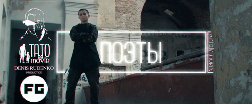 Артем Лоик - Поэты смотреть онлайн
