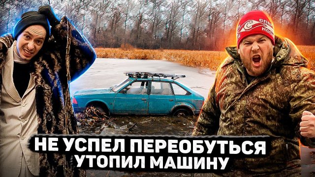 Утопил машину что делать Утопил машину что делать