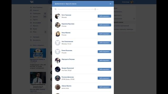 Как ограничить доступ к странице в ВК смотреть онлайн