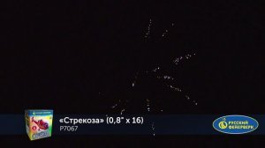 Фейерверк Р7067 "Стрекоза" (0,8" х 16 залпов)