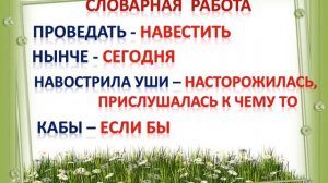 Урок литературного чтения 2 кл РНС Лиса и тетерев часть 3