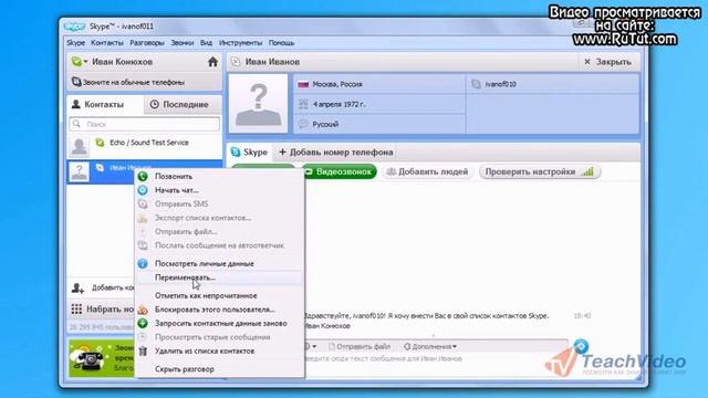 4. Видеоуроки по программе Skype смотреть онлайн