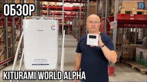 Обзор - настенного газового котла Kiturami World Alpha. Создан специально для Российского рынка.