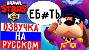 ЧТО ГОВОРИТ ГЕНЕРАЛ ГАВС В БРАВЛ СТАРС! РУССКАЯ ОЗВУЧКА В BRAWL STARS!