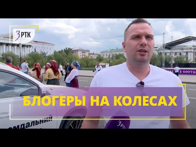 Оценить развитие края приехали 10 блогеров и журналистов со всей России