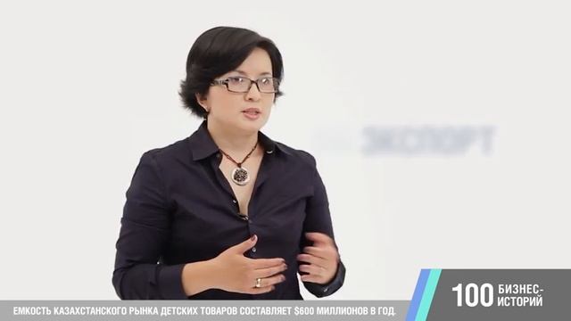 100 бизнес-историй. Производство детской обуви