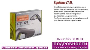 Стробоскоп СТ-01, нет риска