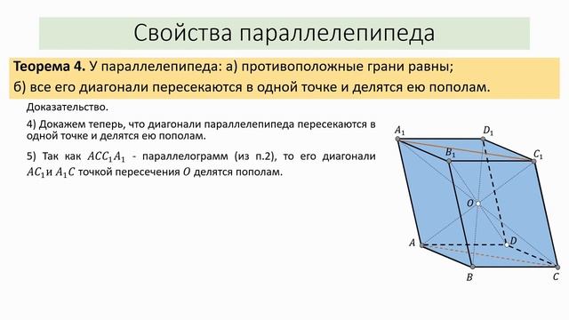 Тема 4. Параллельные прямые в простр. Признак параллельности прямых. Свойства параллельных прямых