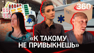 «К такому не привыкнешь!» Как живут медики Донецка, и почему им не обойтись без помощи из России
