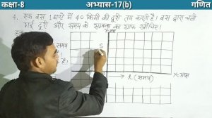 Up board class 8 math chapter 17 | अभ्यास 17(b) |