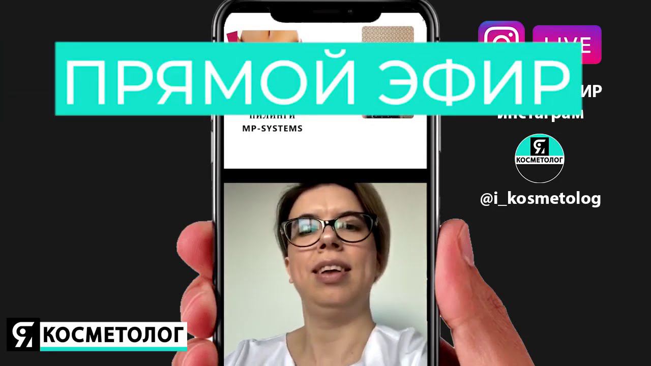 Интимный пилинг препаратами MP-Systems