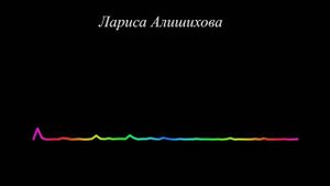 Лариса Алишихова - Даргинская песня 2023