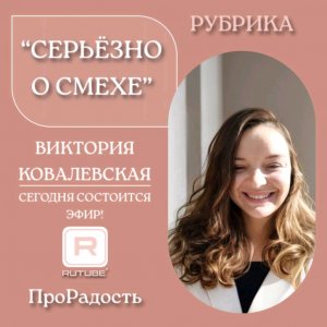 часть 2 Смехотерапии с подростками