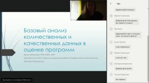 Вебинар 21.06.2018 "Анализ количественных и качественных данных".