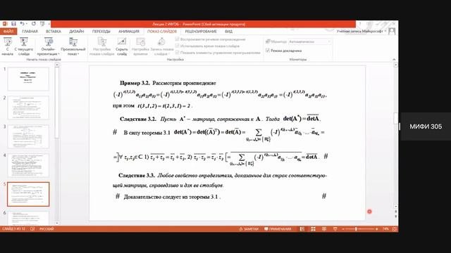 Лекция 2.Определитель, свойствa, теоремы.Вычисление определителя  его разложением по строке/столбцу