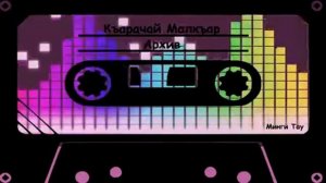 61. Тоторкулов Аслан Ата ана