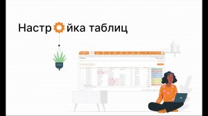 Настройка внешнего вида таблиц в ERP Цеховик