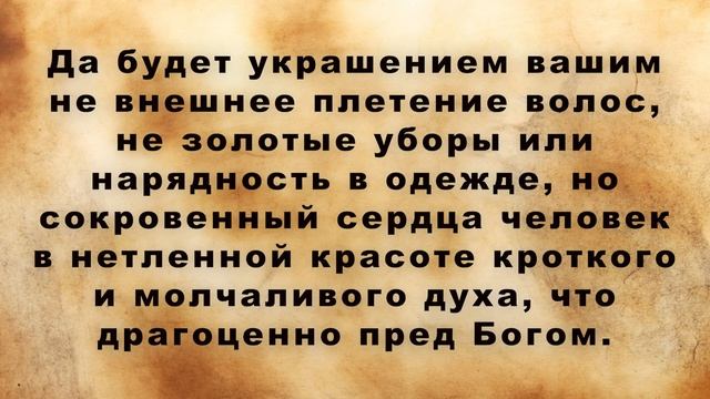 1 Послание Петра Библия