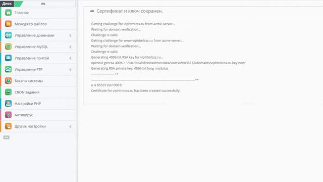 Как я настроил защищенное соединение Https на своем блоге