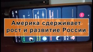 Почему США ставит "палки в колеса" обретению суверенитета России? Сдерживание международного проекта