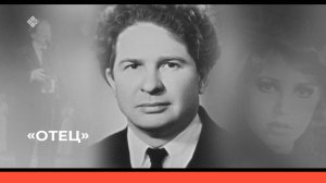 «Отец»  документальный фильм (07.01.23)