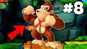 Неудержимый Донки Конг | Donkey Kong Country Tropical Freeze 8 серия прохождения игры на Йоши Бой