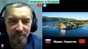 Норвегия 1 часть