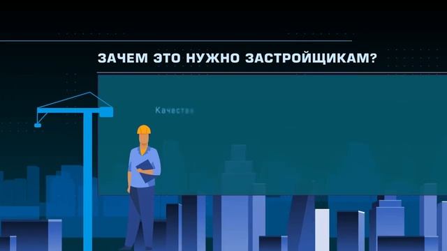 Цифровая площадка взаимодействия участников строительства.mp4