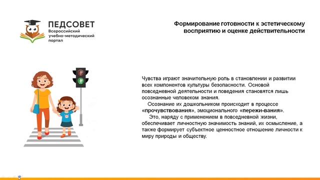 Формирование культуры безопасности в соответствии с ФОП ДО: дорожная азбука смотреть онлайн