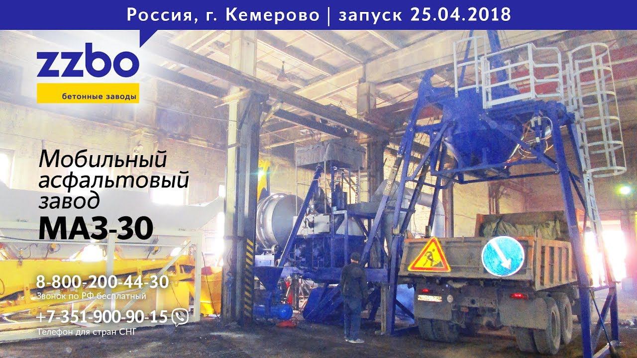 АСФАЛЬТ ДОРОГАМ! | Мобильный асфальтовый завод "МАЗ-20" | г. Кемерово, 25.04.2018