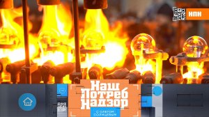 Выбираем долговечную лампочку, банановая кожура против морщин и проверка сметаны | «НашПотребНадзор»