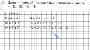 Страница 33 Задание 6 – Математика 2 класс (Моро) Часть 2